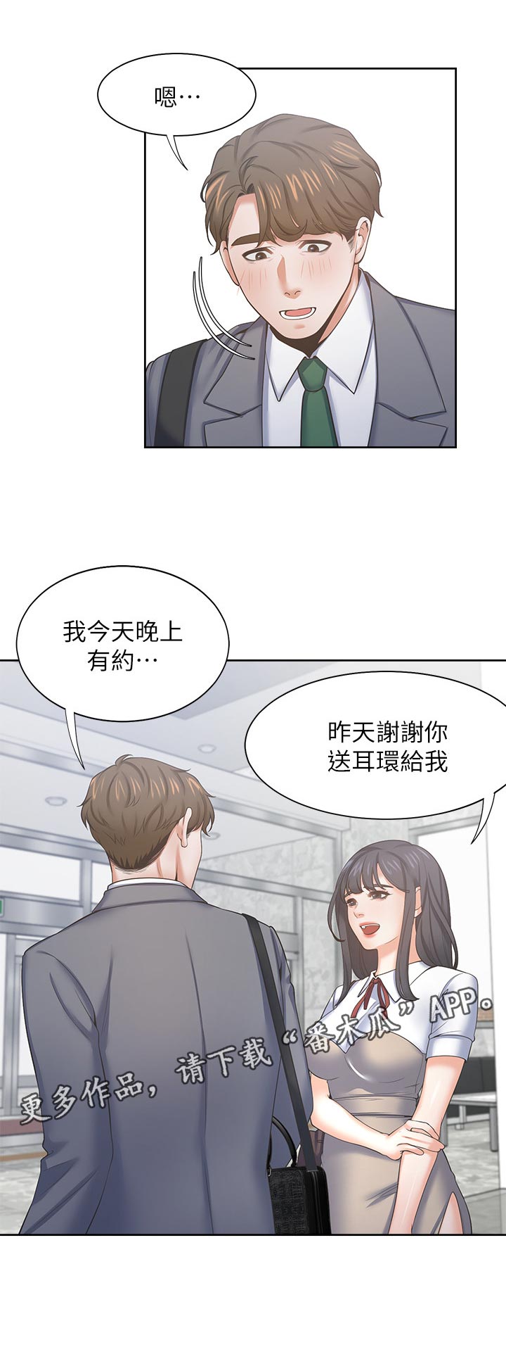 《爱火》漫画最新章节第66章：等等我免费下拉式在线观看章节第【18】张图片