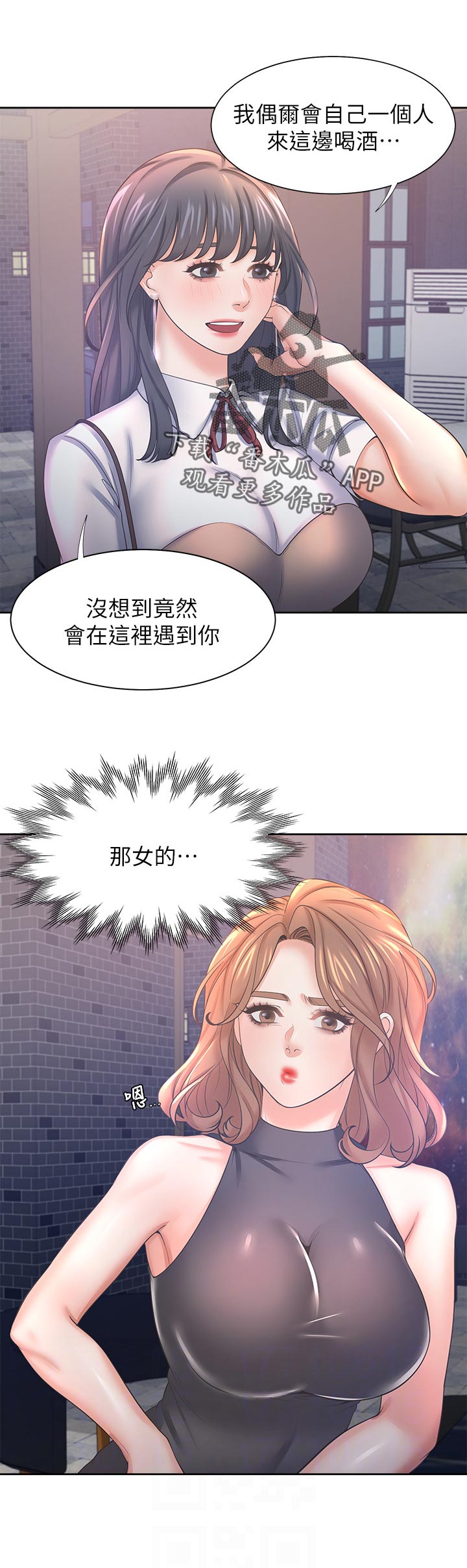 《爱火》漫画最新章节第66章：等等我免费下拉式在线观看章节第【7】张图片