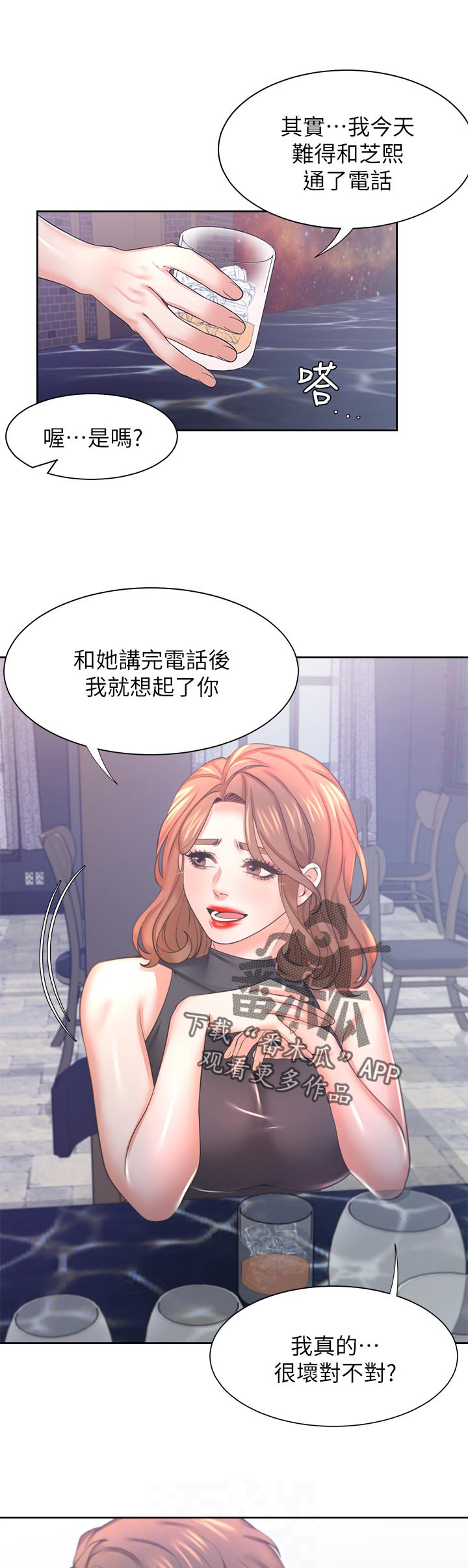 《爱火》漫画最新章节第66章：等等我免费下拉式在线观看章节第【11】张图片