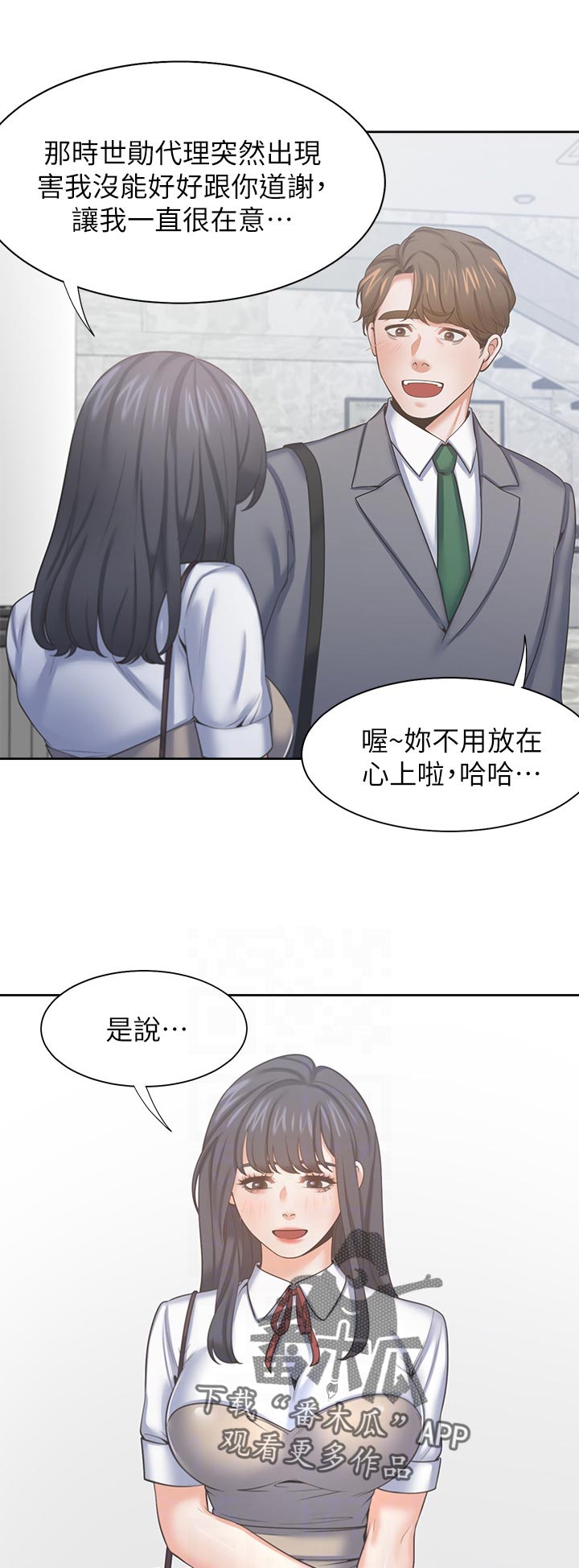 《爱火》漫画最新章节第66章：等等我免费下拉式在线观看章节第【17】张图片