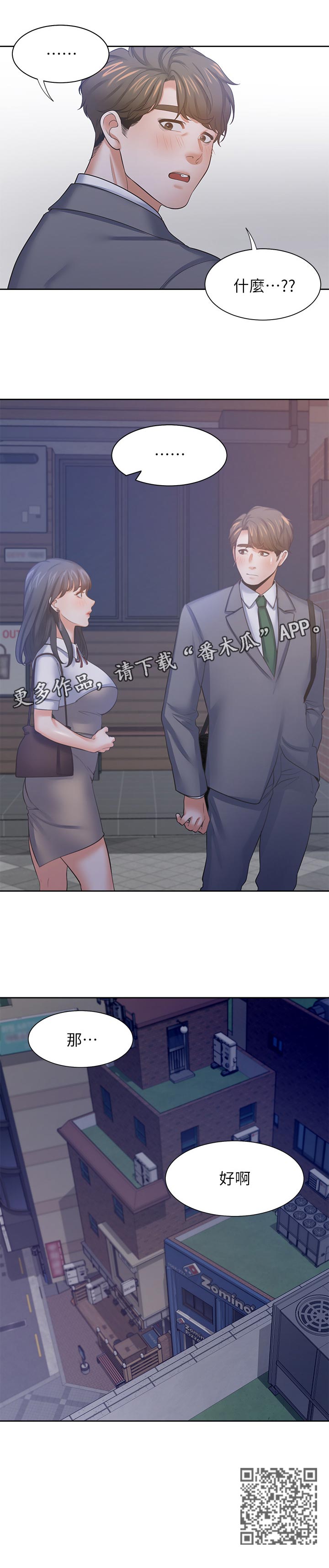 《爱火》漫画最新章节第67章：要去喝一杯吗免费下拉式在线观看章节第【1】张图片