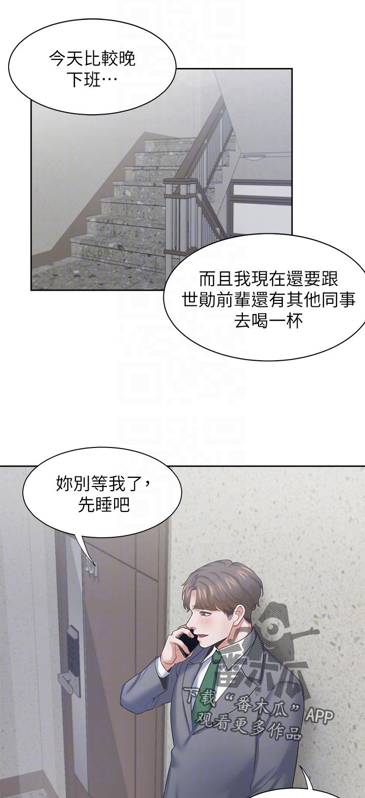 爱火-第68章：摔倒事件全彩韩漫标签