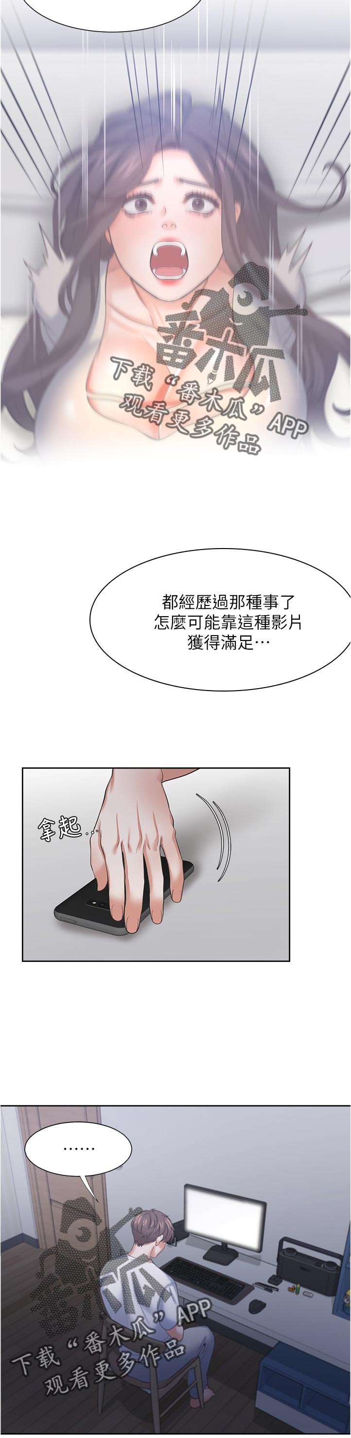 《爱火》漫画最新章节第71章：要不要约出来？免费下拉式在线观看章节第【3】张图片