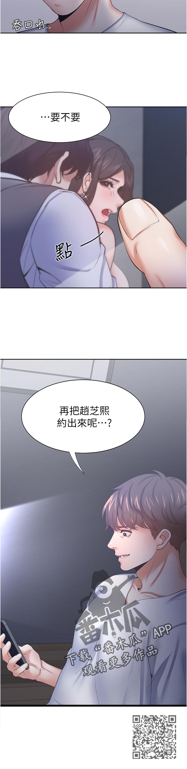 《爱火》漫画最新章节第71章：要不要约出来？免费下拉式在线观看章节第【1】张图片