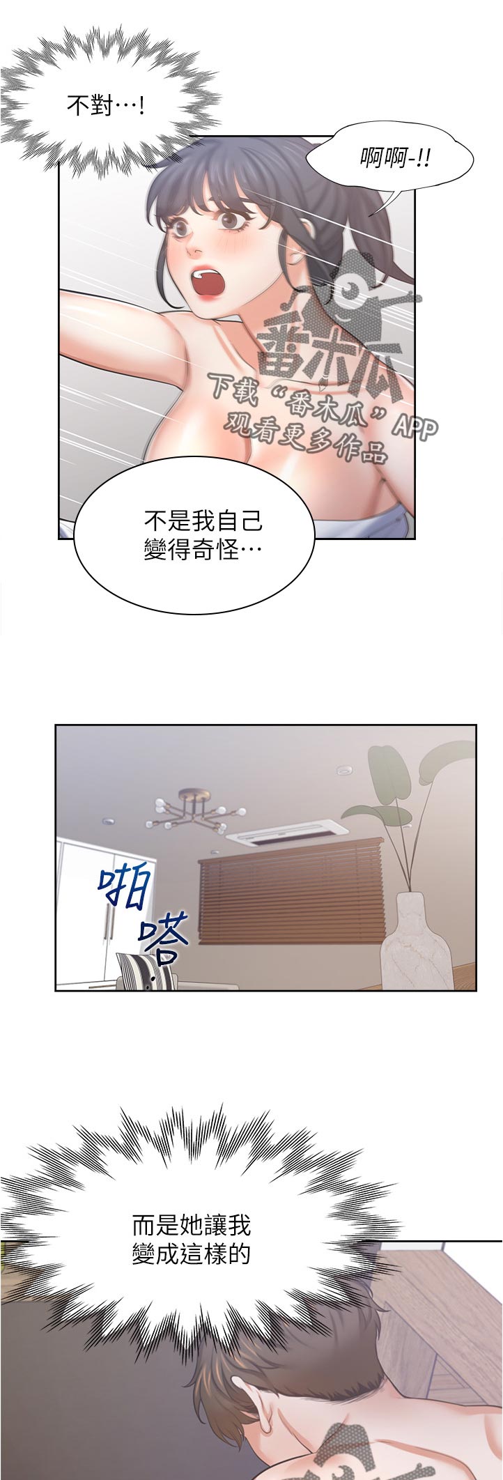 《爱火》漫画最新章节第72章：是她让我变成这样的免费下拉式在线观看章节第【6】张图片