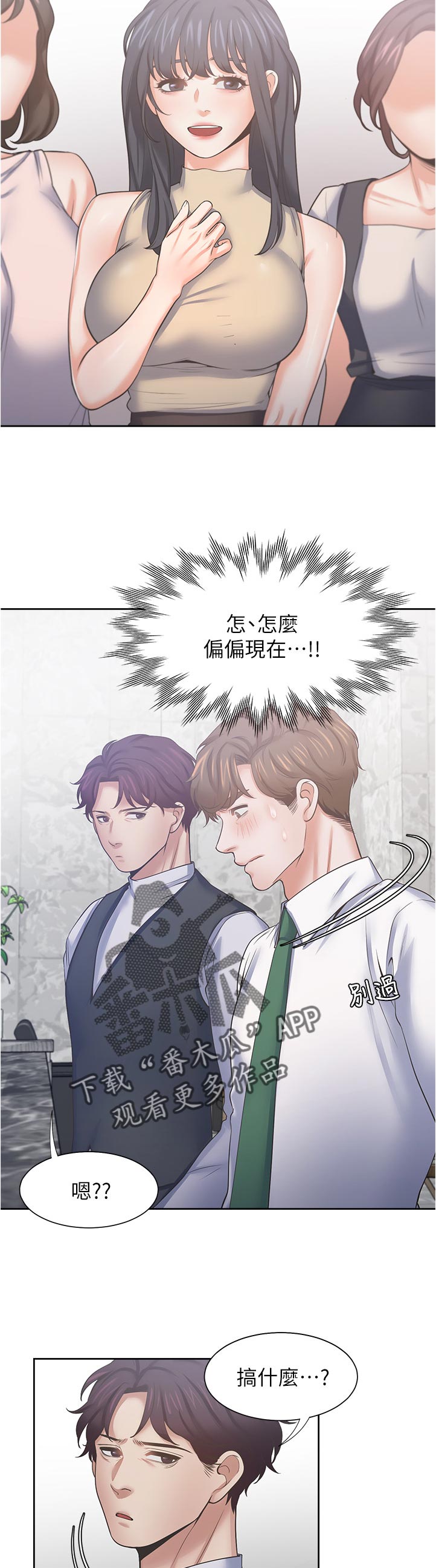 《爱火》漫画最新章节第73章：怎么回事免费下拉式在线观看章节第【4】张图片