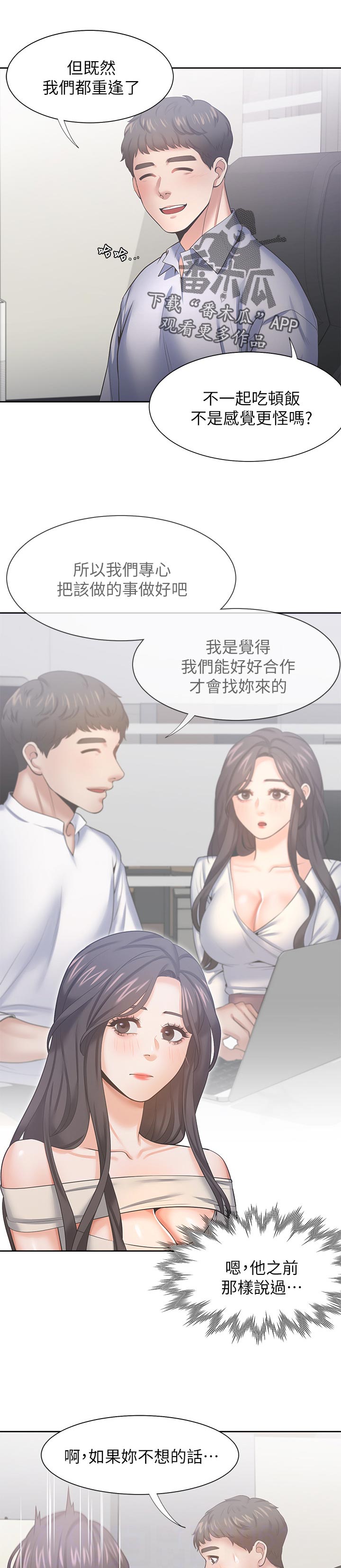 《爱火》漫画最新章节第74章：开心免费下拉式在线观看章节第【3】张图片