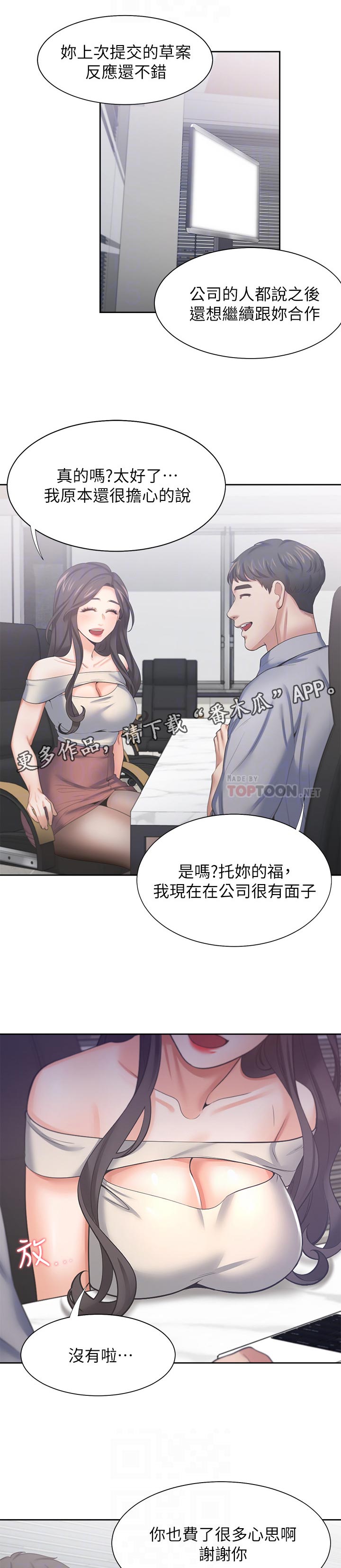 《爱火》漫画最新章节第74章：开心免费下拉式在线观看章节第【6】张图片