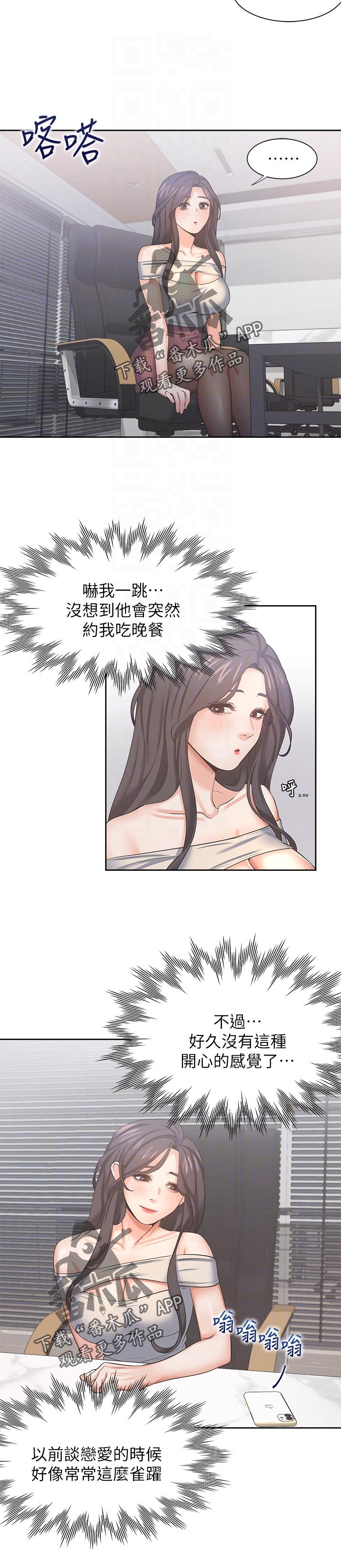 《爱火》漫画最新章节第74章：开心免费下拉式在线观看章节第【1】张图片