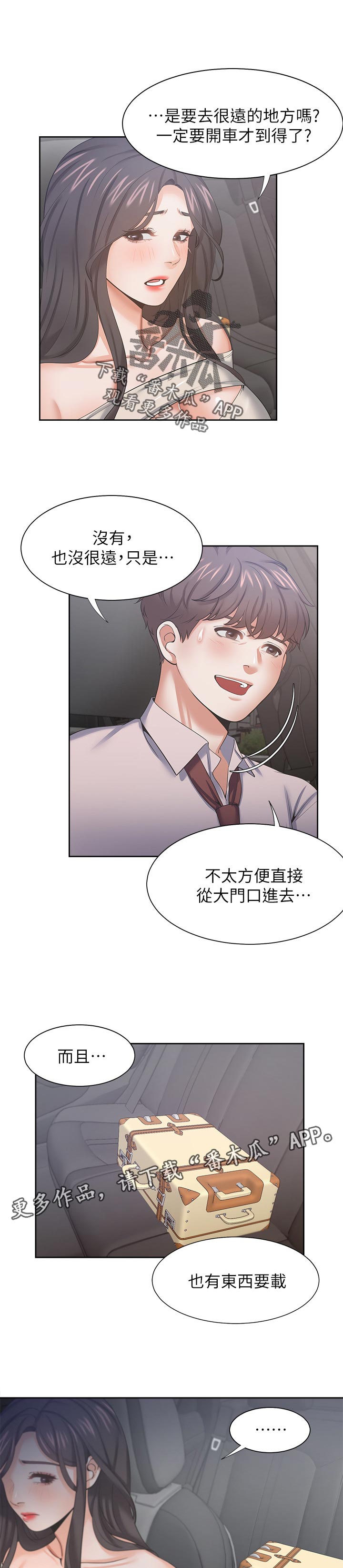 《爱火》漫画最新章节第75章：威胁免费下拉式在线观看章节第【2】张图片