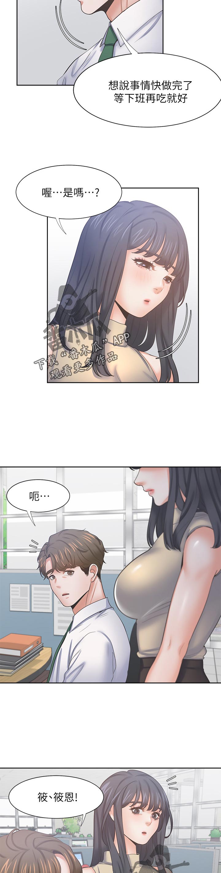 爱火-第77章：就像这样全彩韩漫标签