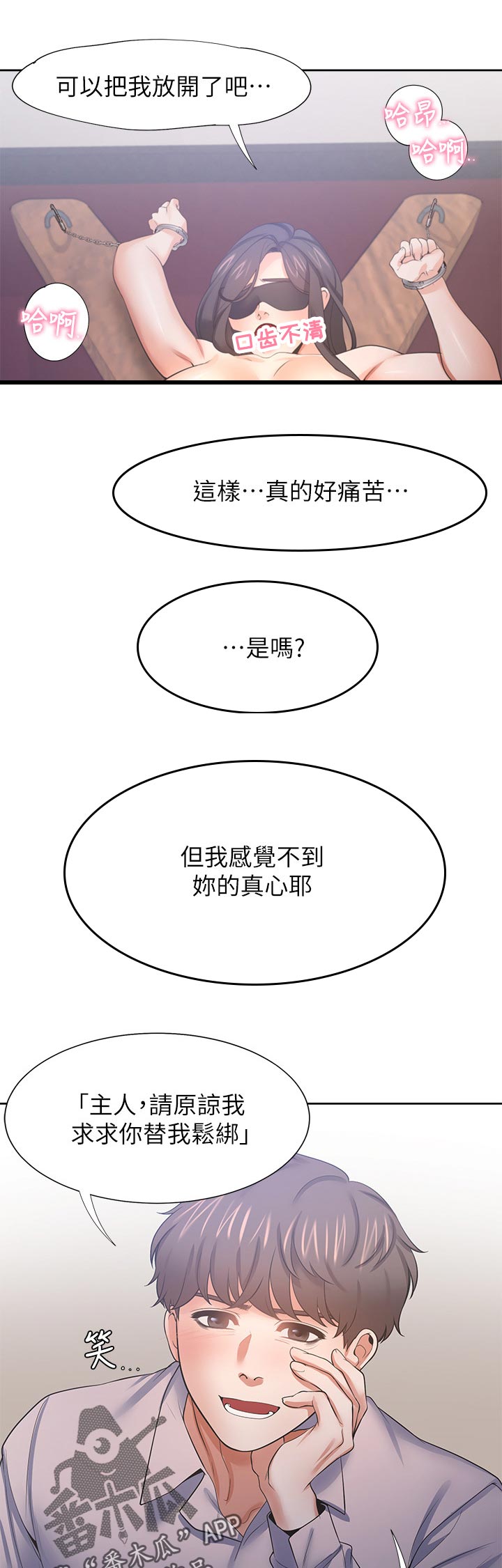 《爱火》漫画最新章节第77章：就像这样免费下拉式在线观看章节第【6】张图片