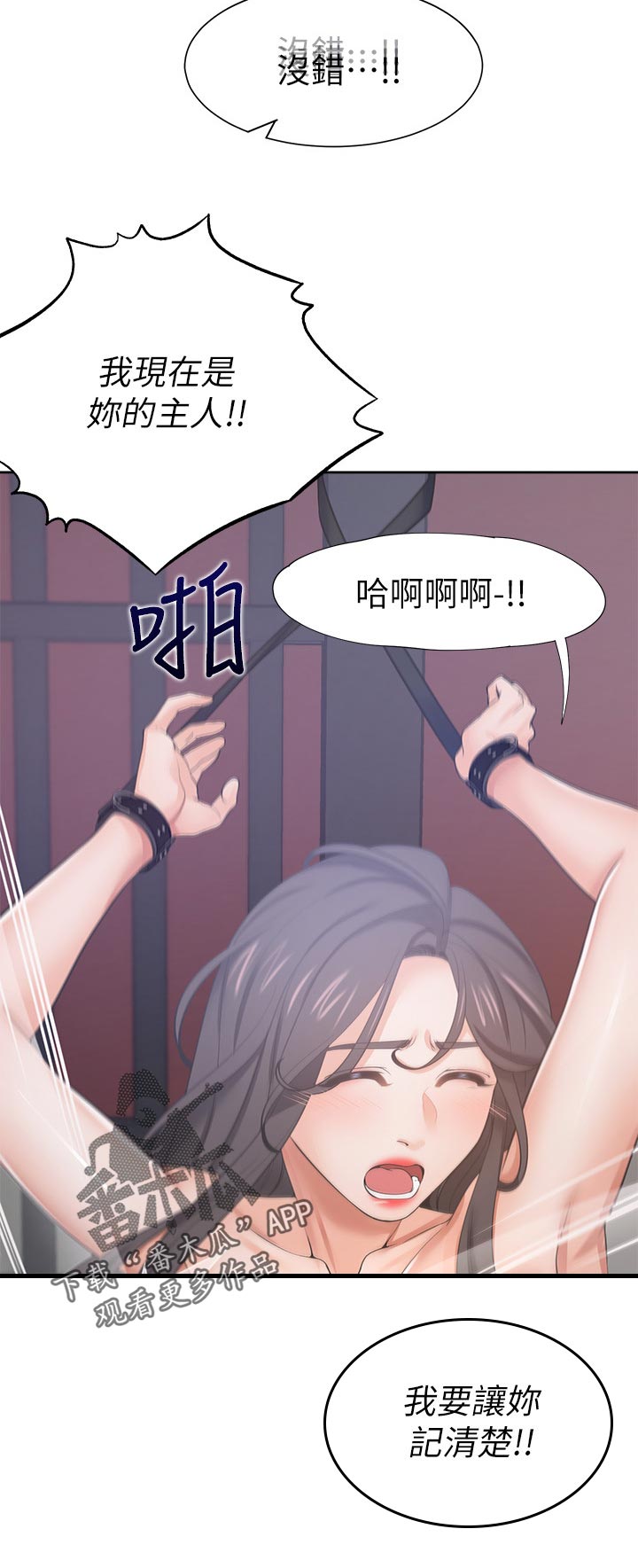 《爱火》漫画最新章节第78章：手下留情免费下拉式在线观看章节第【7】张图片