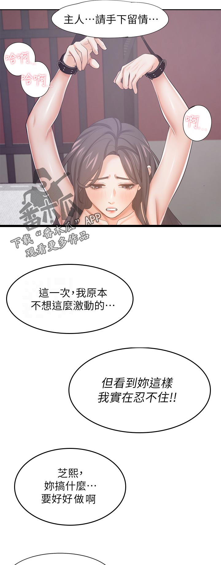 《爱火》漫画最新章节第78章：手下留情免费下拉式在线观看章节第【5】张图片