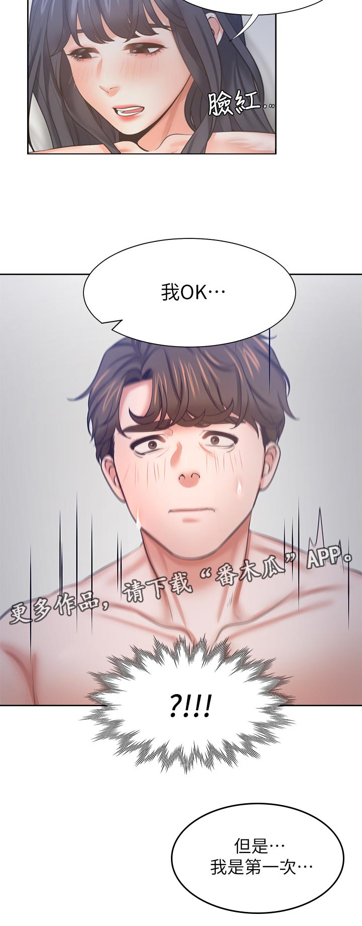 《爱火》漫画最新章节第80章：第一次免费下拉式在线观看章节第【1】张图片