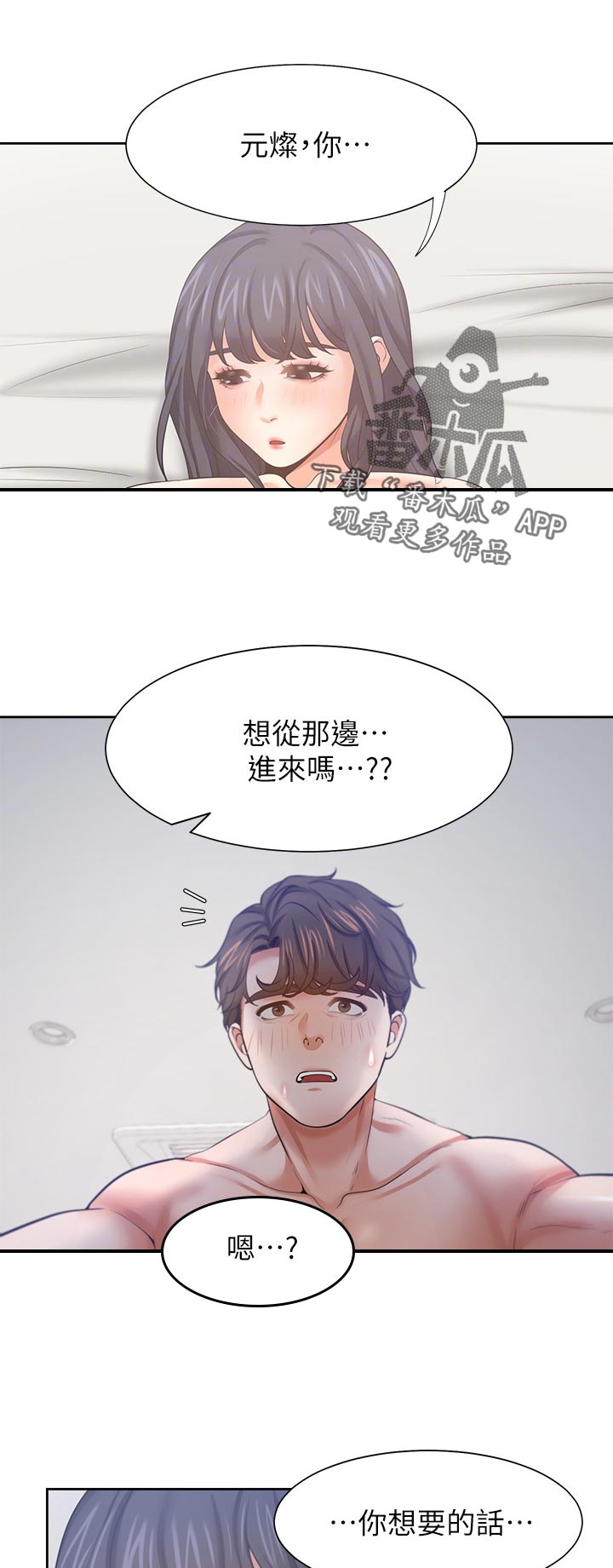 《爱火》漫画最新章节第80章：第一次免费下拉式在线观看章节第【2】张图片