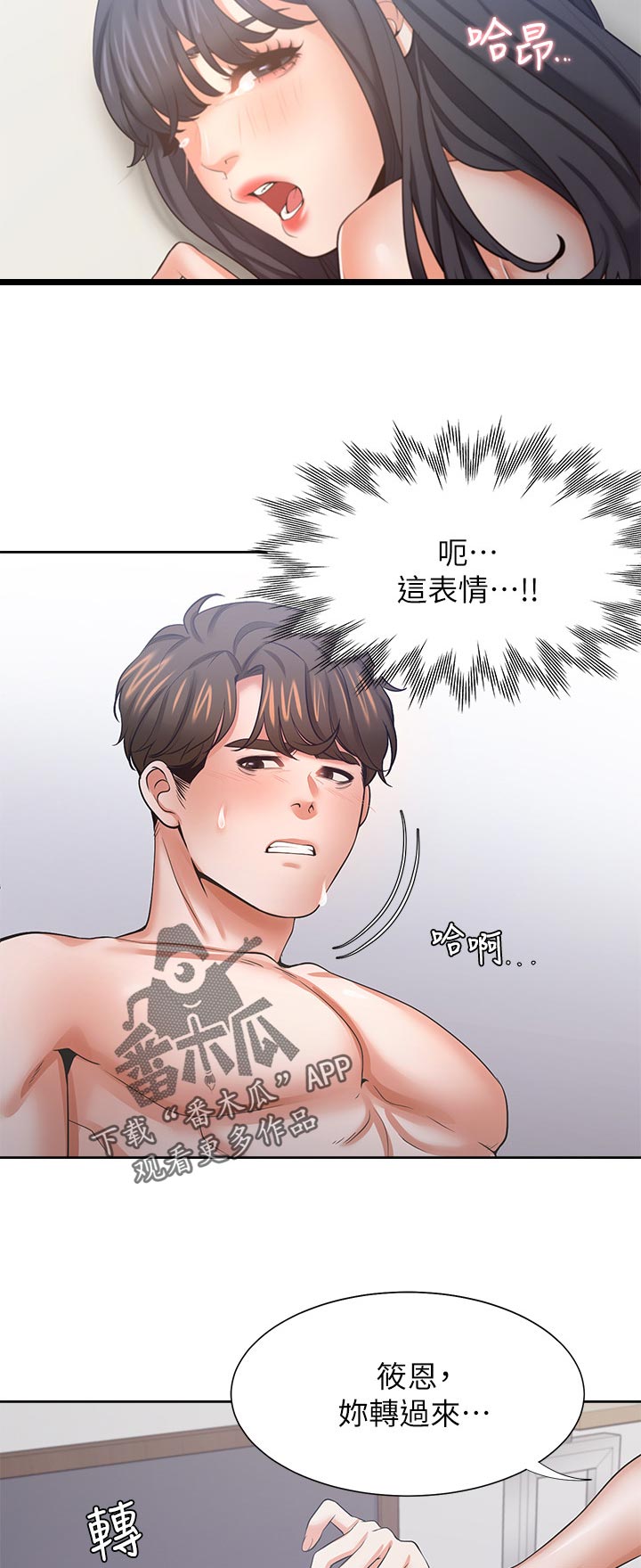 《爱火》漫画最新章节第81章：我知道了免费下拉式在线观看章节第【5】张图片