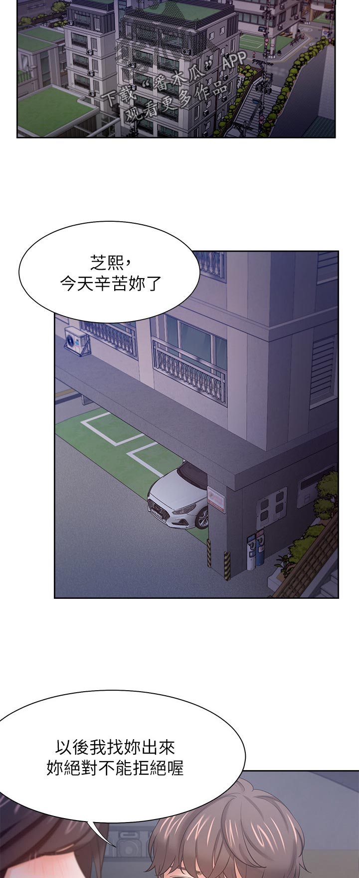 《爱火》漫画最新章节第81章：我知道了免费下拉式在线观看章节第【3】张图片