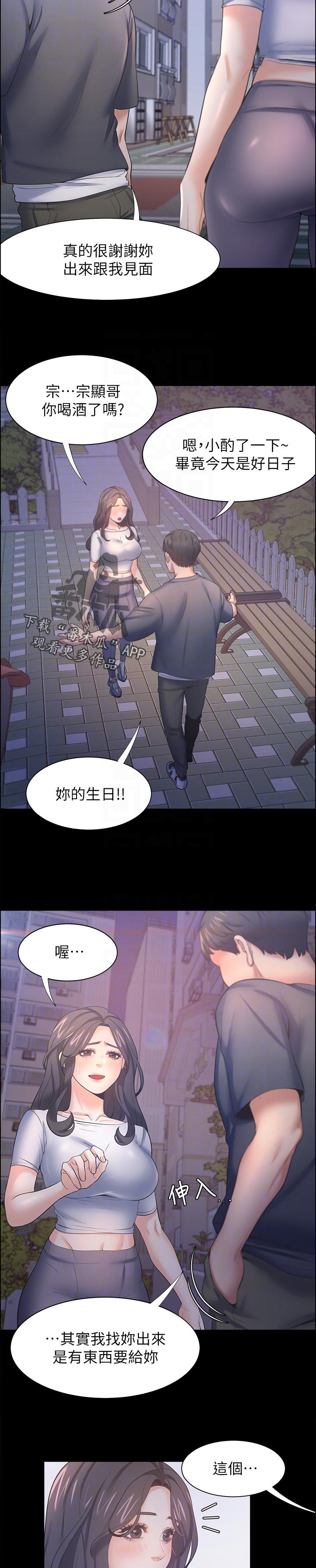 《爱火》漫画最新章节第88章：搞什么免费下拉式在线观看章节第【2】张图片