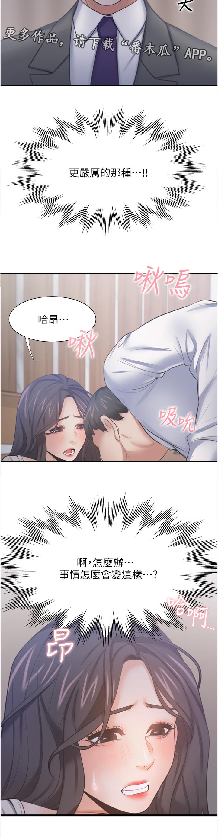 《爱火》漫画最新章节第91章：怎么会变成这样免费下拉式在线观看章节第【1】张图片