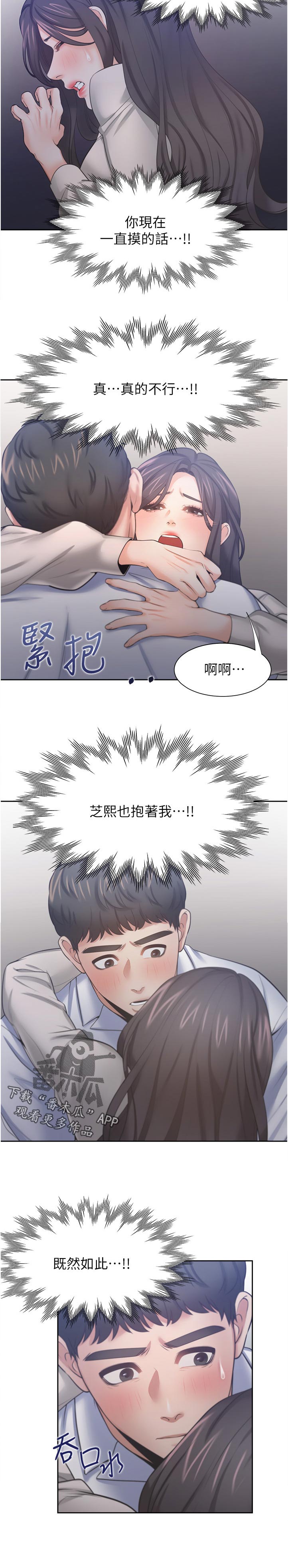 《爱火》漫画最新章节第91章：怎么会变成这样免费下拉式在线观看章节第【7】张图片