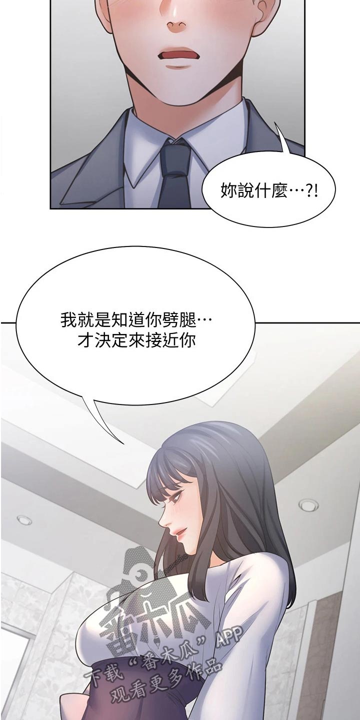 《爱火》漫画最新章节第94章：喜欢我免费下拉式在线观看章节第【16】张图片