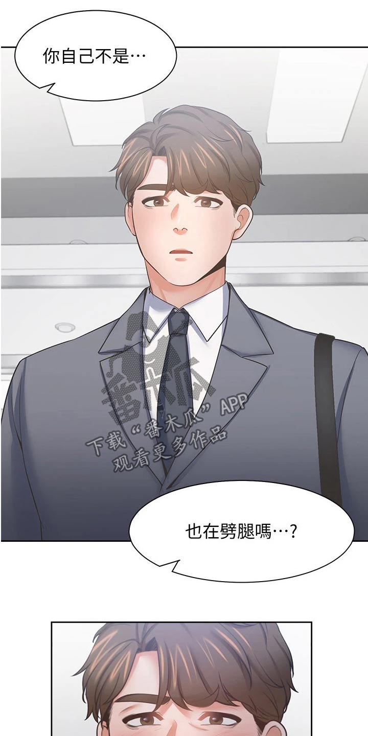 《爱火》漫画最新章节第94章：喜欢我免费下拉式在线观看章节第【17】张图片