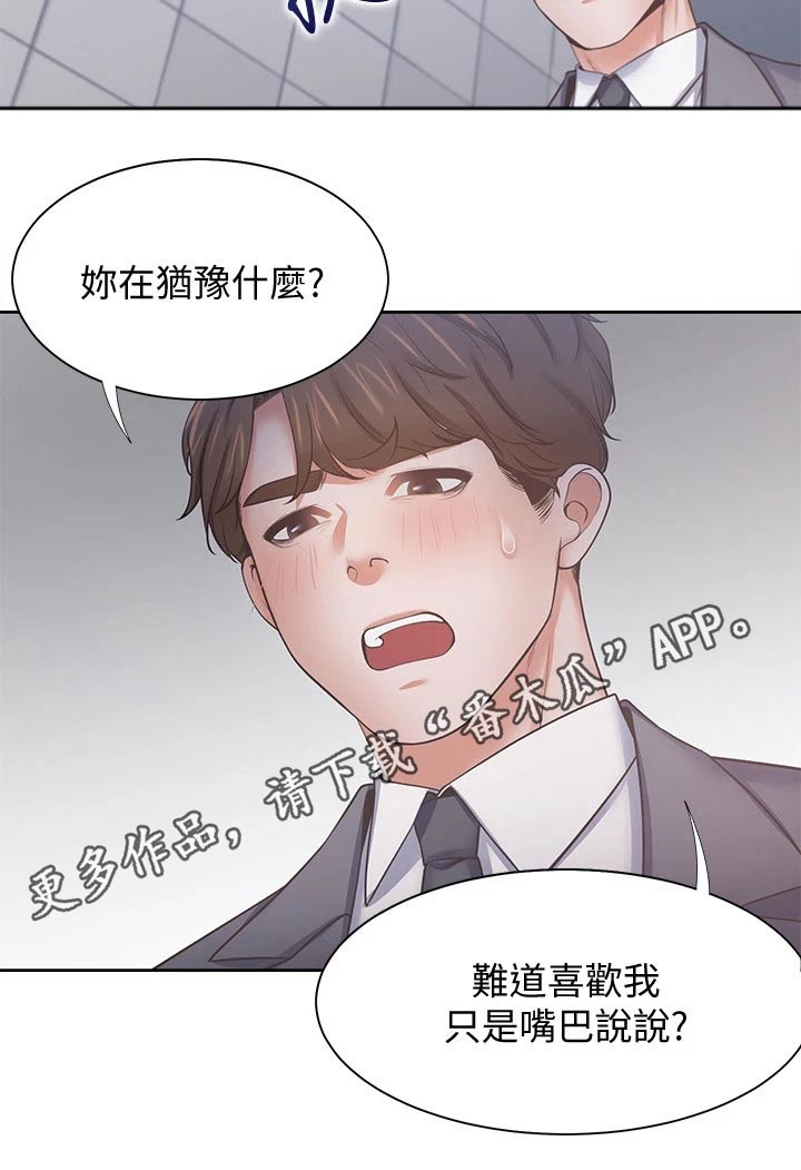 《爱火》漫画最新章节第94章：喜欢我免费下拉式在线观看章节第【1】张图片