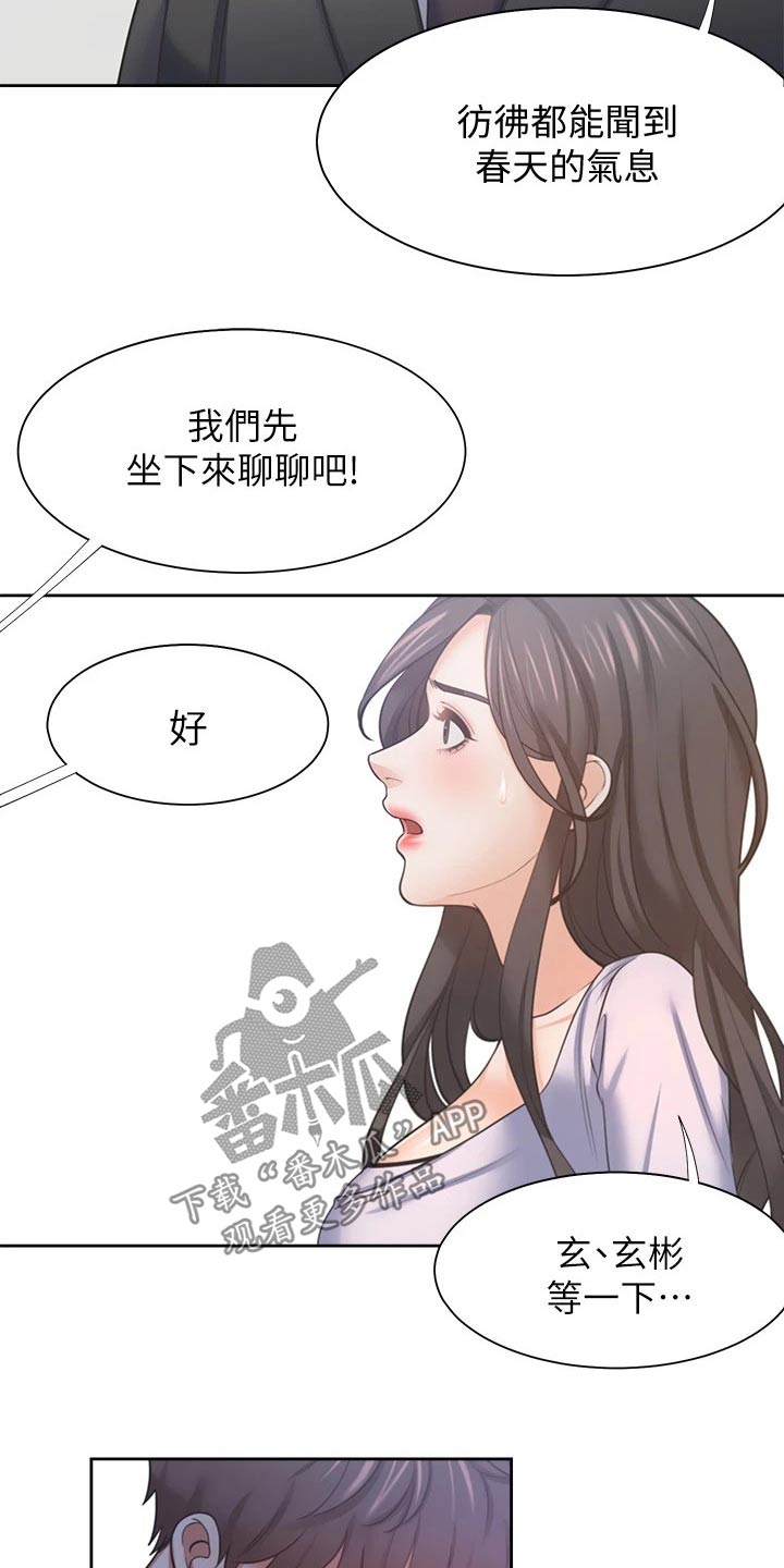 《爱火》漫画最新章节第97章：加入免费下拉式在线观看章节第【4】张图片