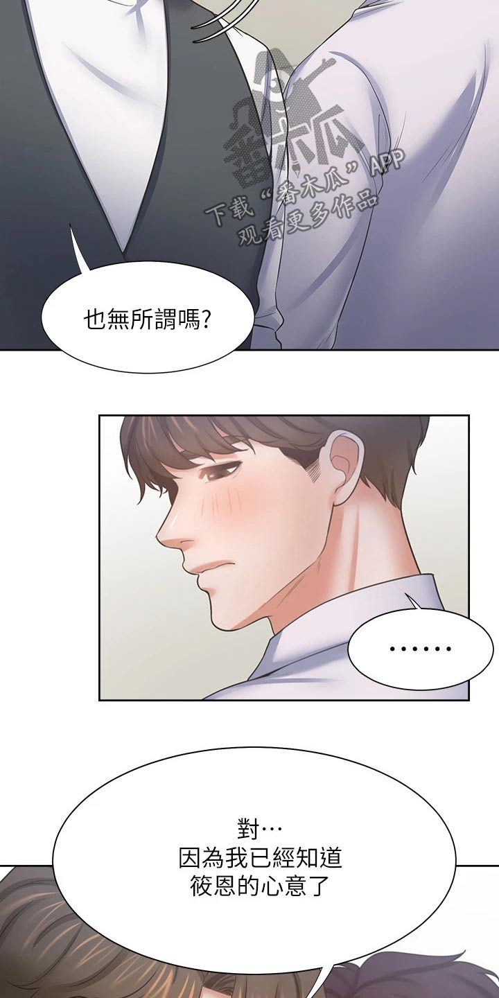 《爱火》漫画最新章节第97章：加入免费下拉式在线观看章节第【20】张图片