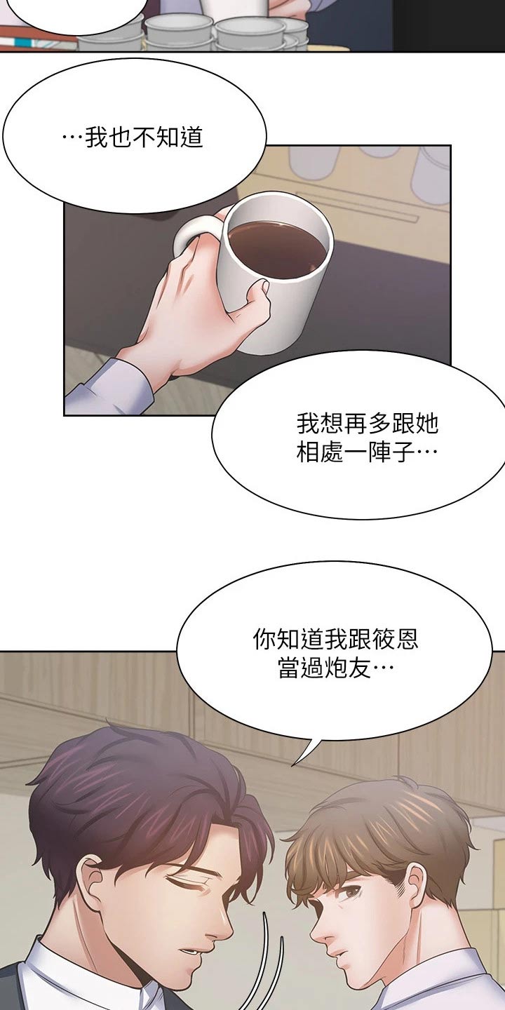 《爱火》漫画最新章节第97章：加入免费下拉式在线观看章节第【21】张图片