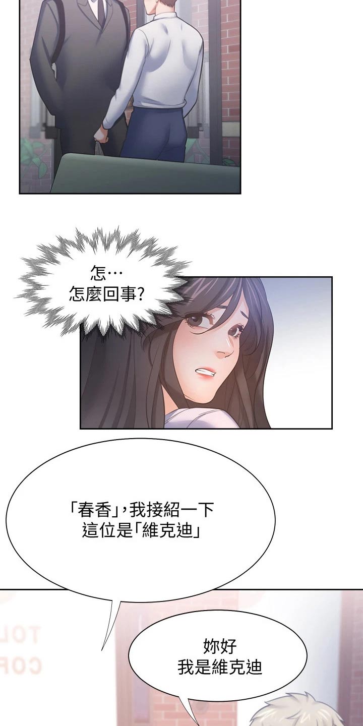 《爱火》漫画最新章节第97章：加入免费下拉式在线观看章节第【8】张图片