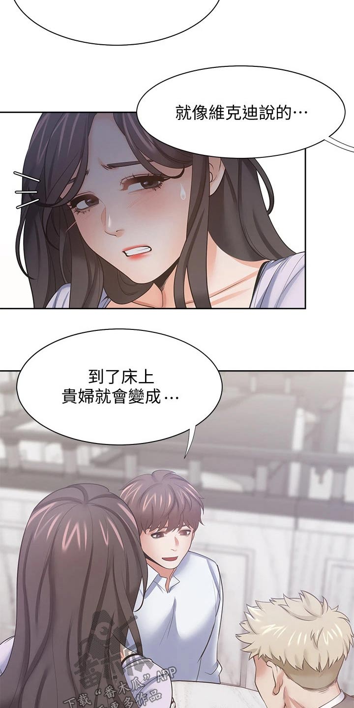 《爱火》漫画最新章节第98章：变得不一样了免费下拉式在线观看章节第【8】张图片