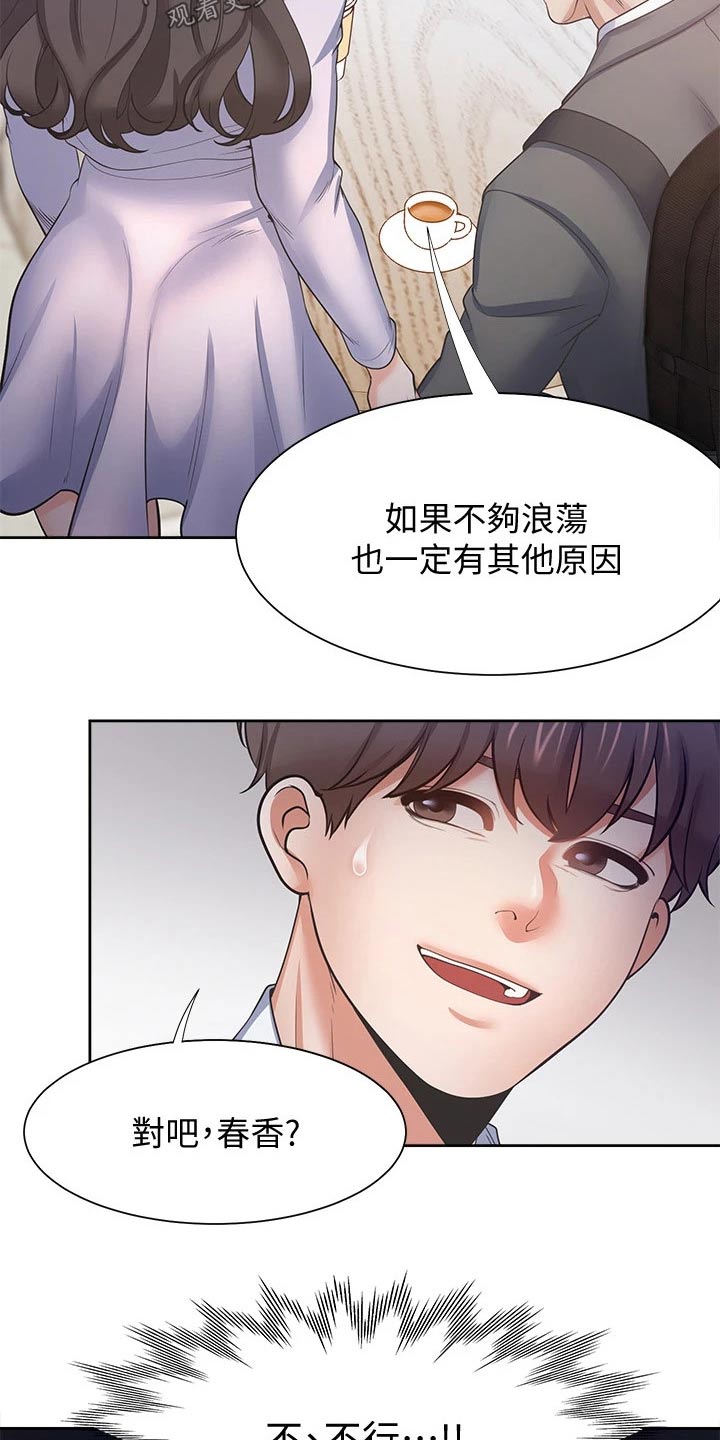 《爱火》漫画最新章节第98章：变得不一样了免费下拉式在线观看章节第【7】张图片