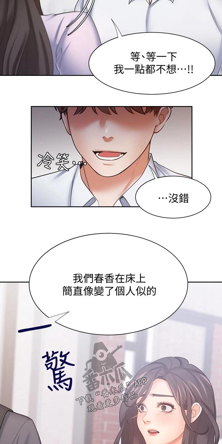 《爱火》漫画最新章节第98章：变得不一样了免费下拉式在线观看章节第【13】张图片