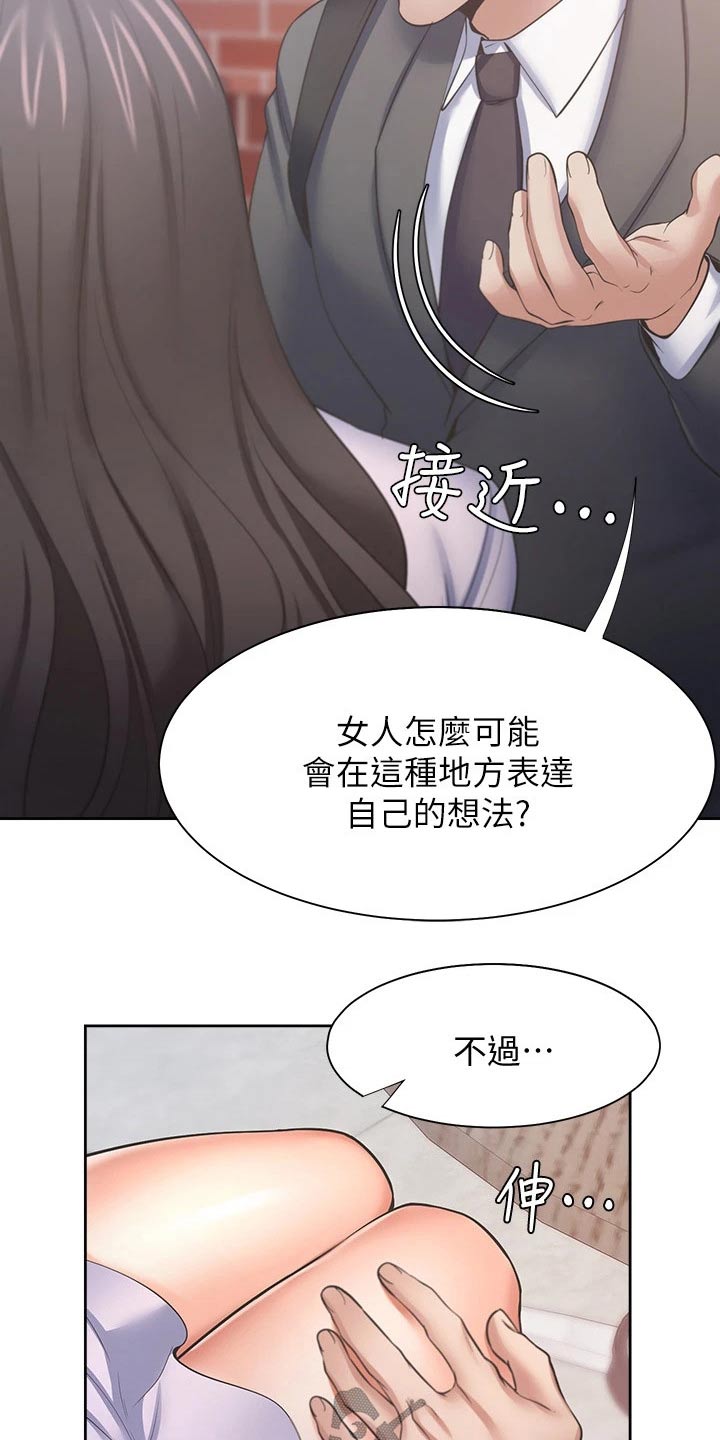 《爱火》漫画最新章节第98章：变得不一样了免费下拉式在线观看章节第【16】张图片