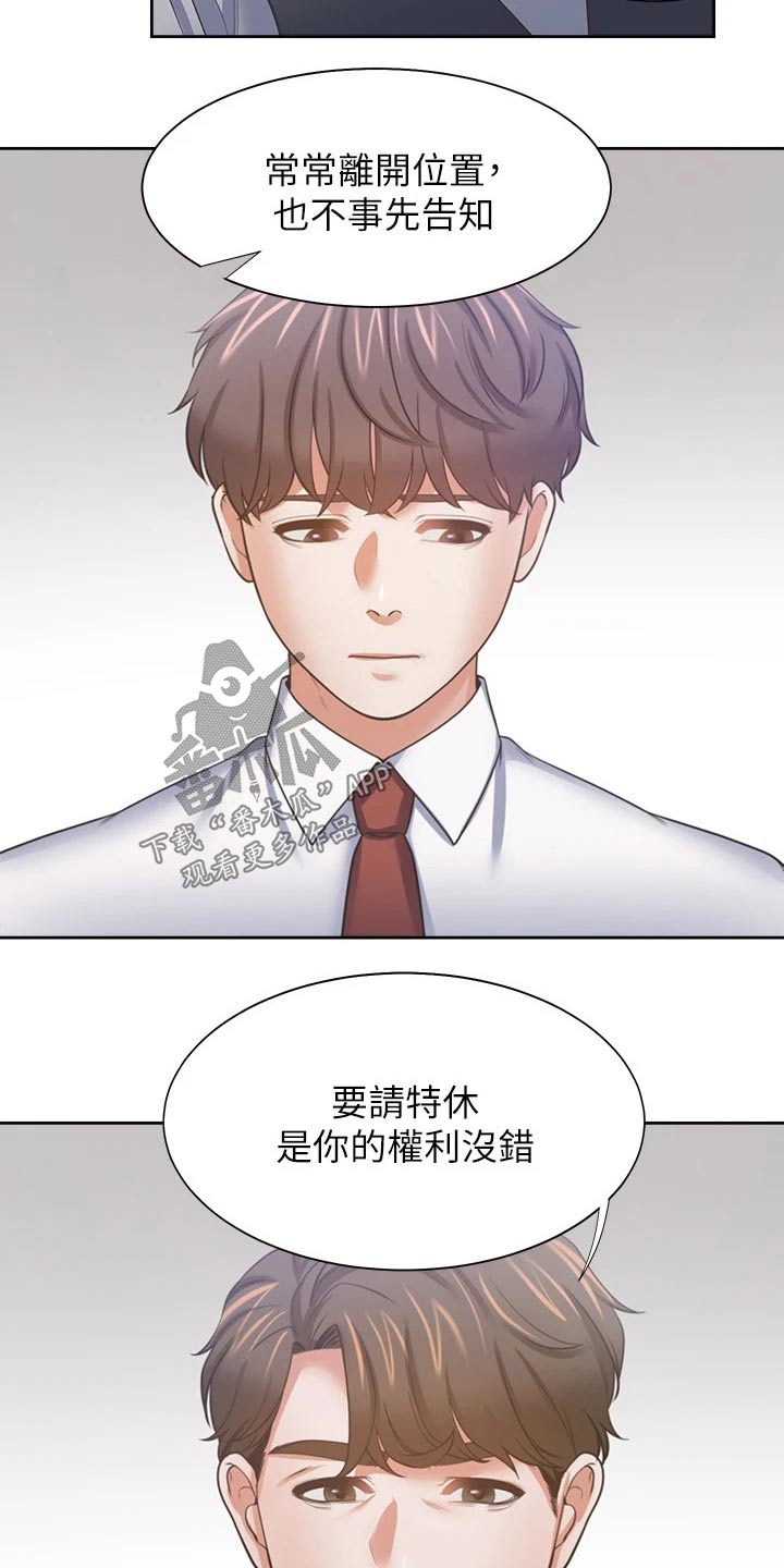 《爱火》漫画最新章节第99章：忍住免费下拉式在线观看章节第【15】张图片