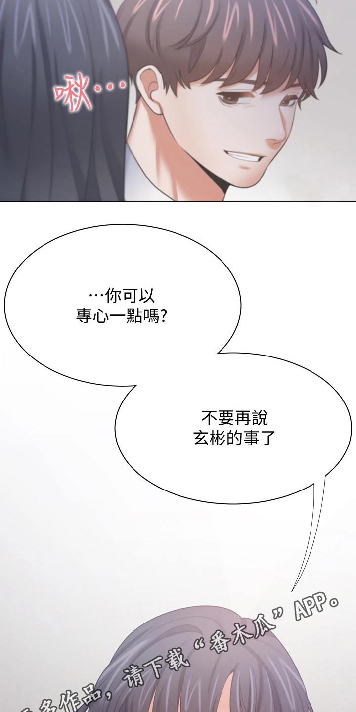 《爱火》漫画最新章节第99章：忍住免费下拉式在线观看章节第【2】张图片