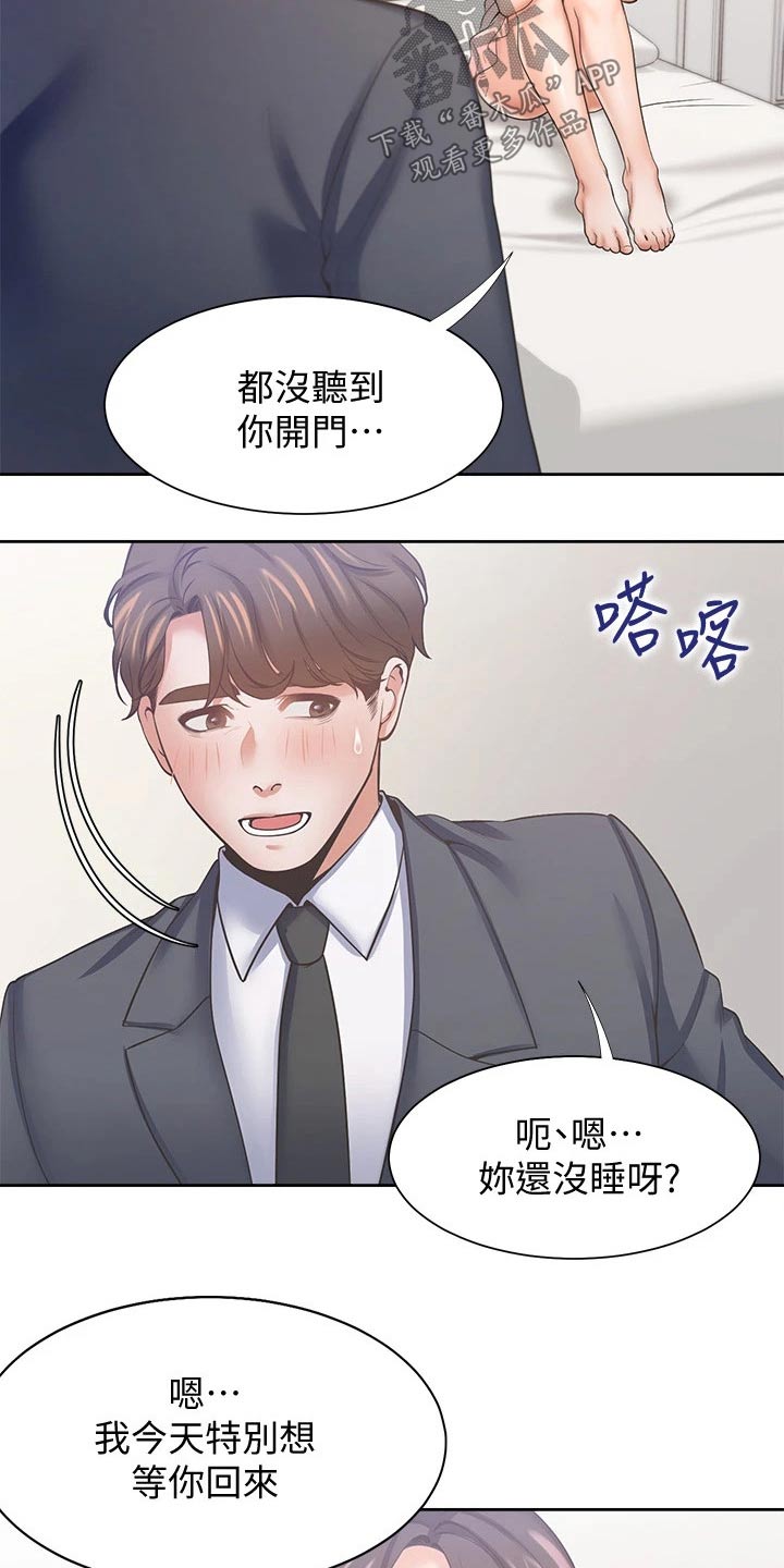 《爱火》漫画最新章节第100章：凝重免费下拉式在线观看章节第【7】张图片