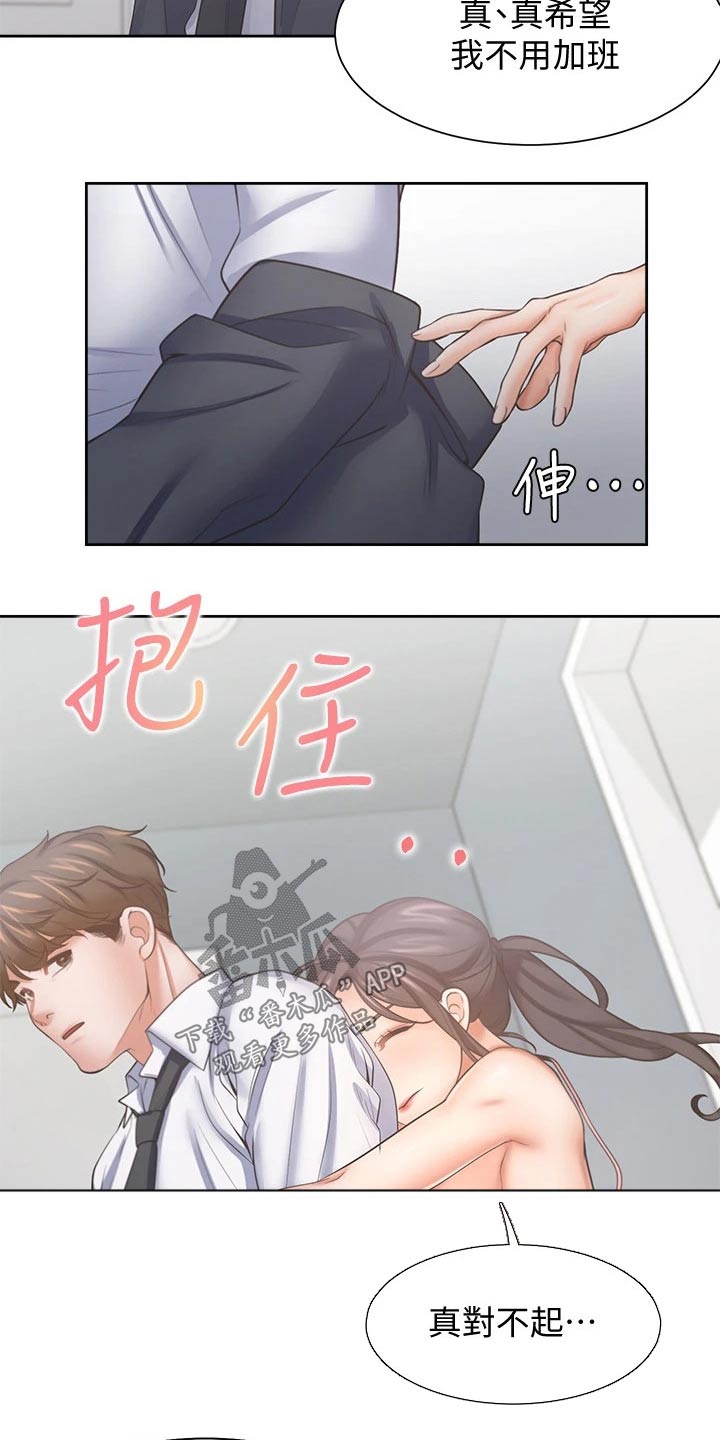 《爱火》漫画最新章节第100章：凝重免费下拉式在线观看章节第【5】张图片