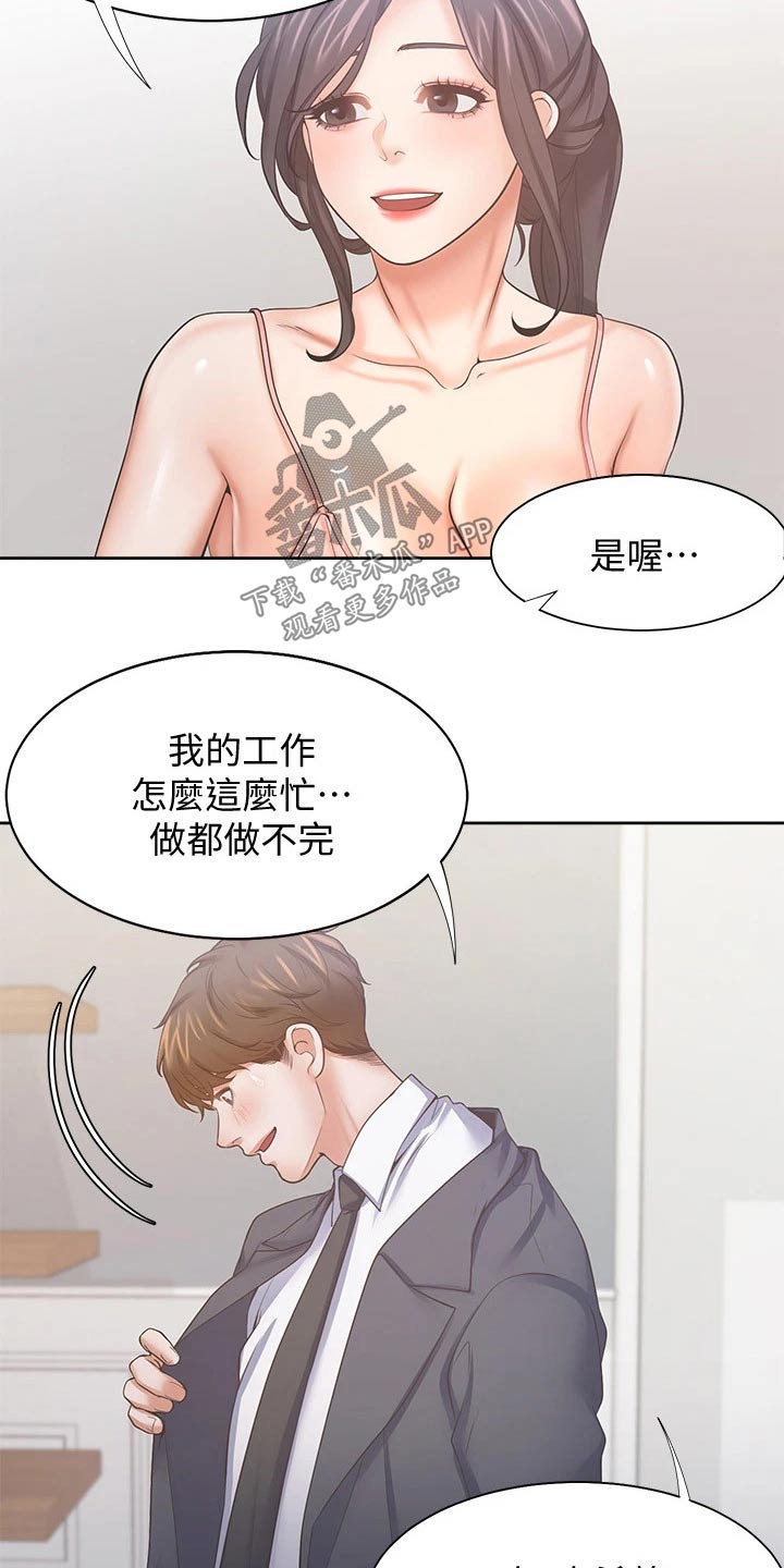 《爱火》漫画最新章节第100章：凝重免费下拉式在线观看章节第【6】张图片