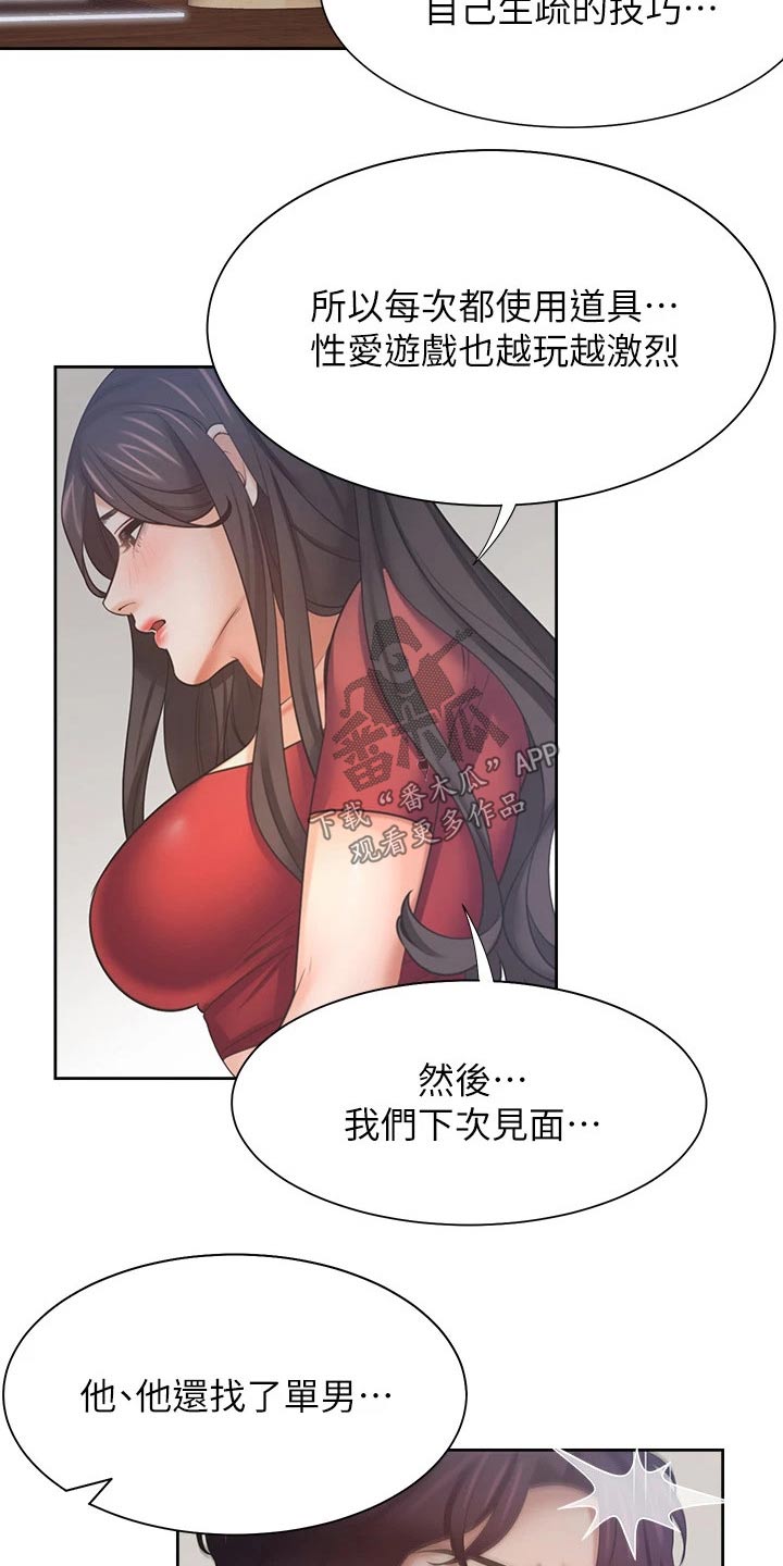 《爱火》漫画最新章节第101章：寻求帮助免费下拉式在线观看章节第【7】张图片