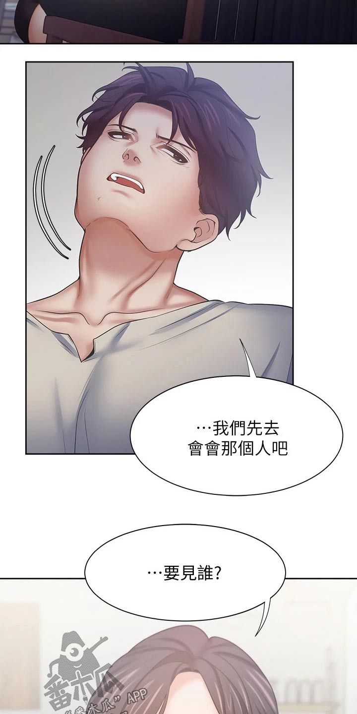 《爱火》漫画最新章节第101章：寻求帮助免费下拉式在线观看章节第【3】张图片