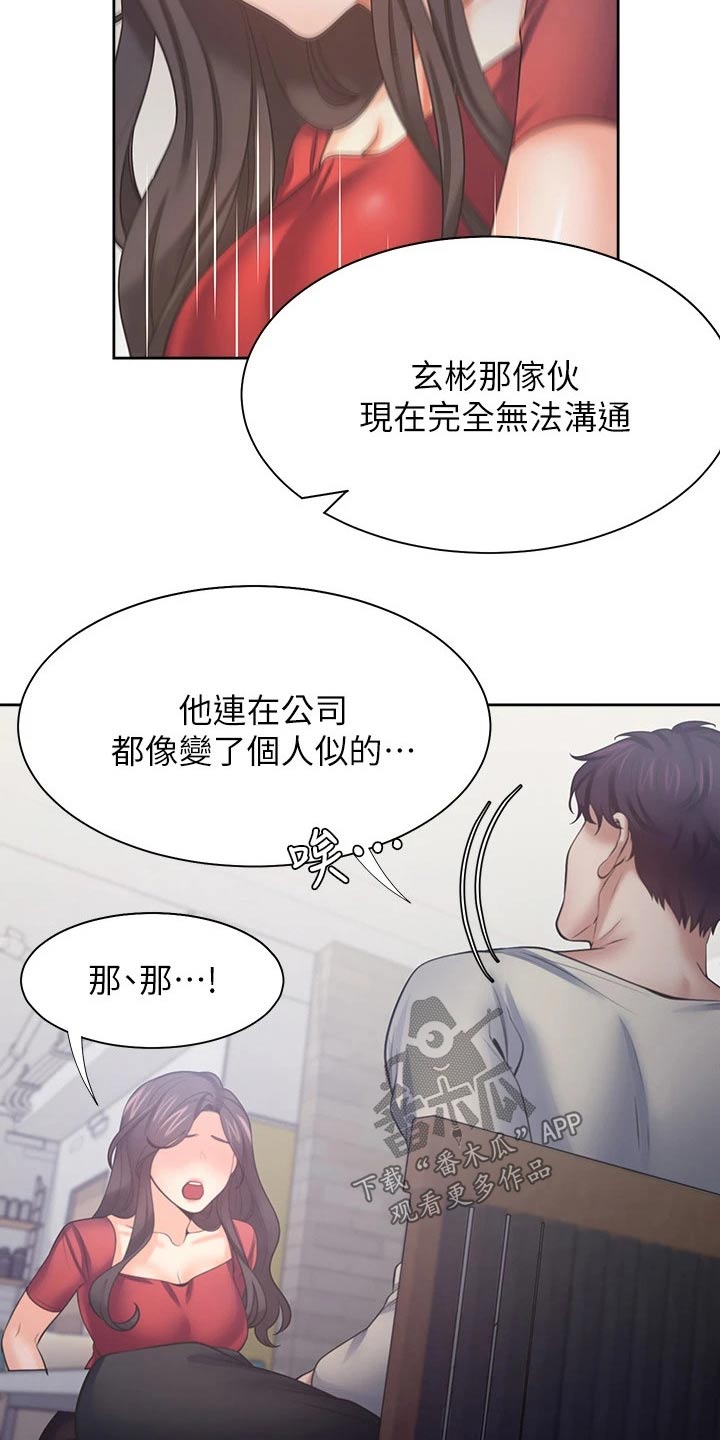 《爱火》漫画最新章节第101章：寻求帮助免费下拉式在线观看章节第【4】张图片