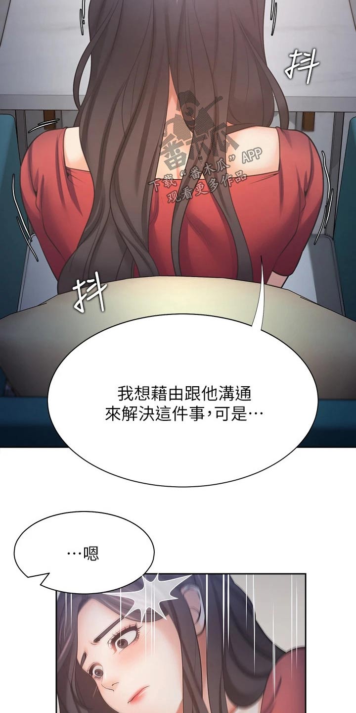 《爱火》漫画最新章节第101章：寻求帮助免费下拉式在线观看章节第【5】张图片