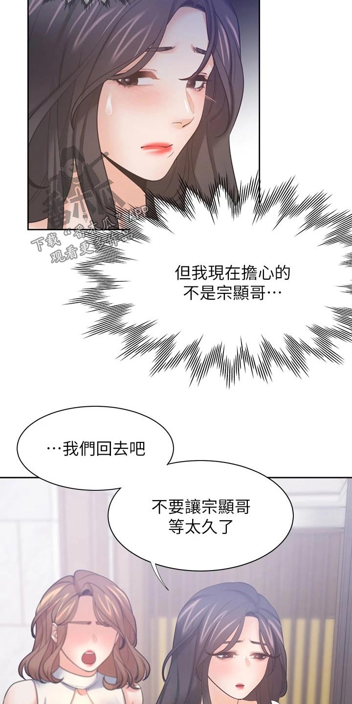 《爱火》漫画最新章节第102章：措手不及免费下拉式在线观看章节第【4】张图片