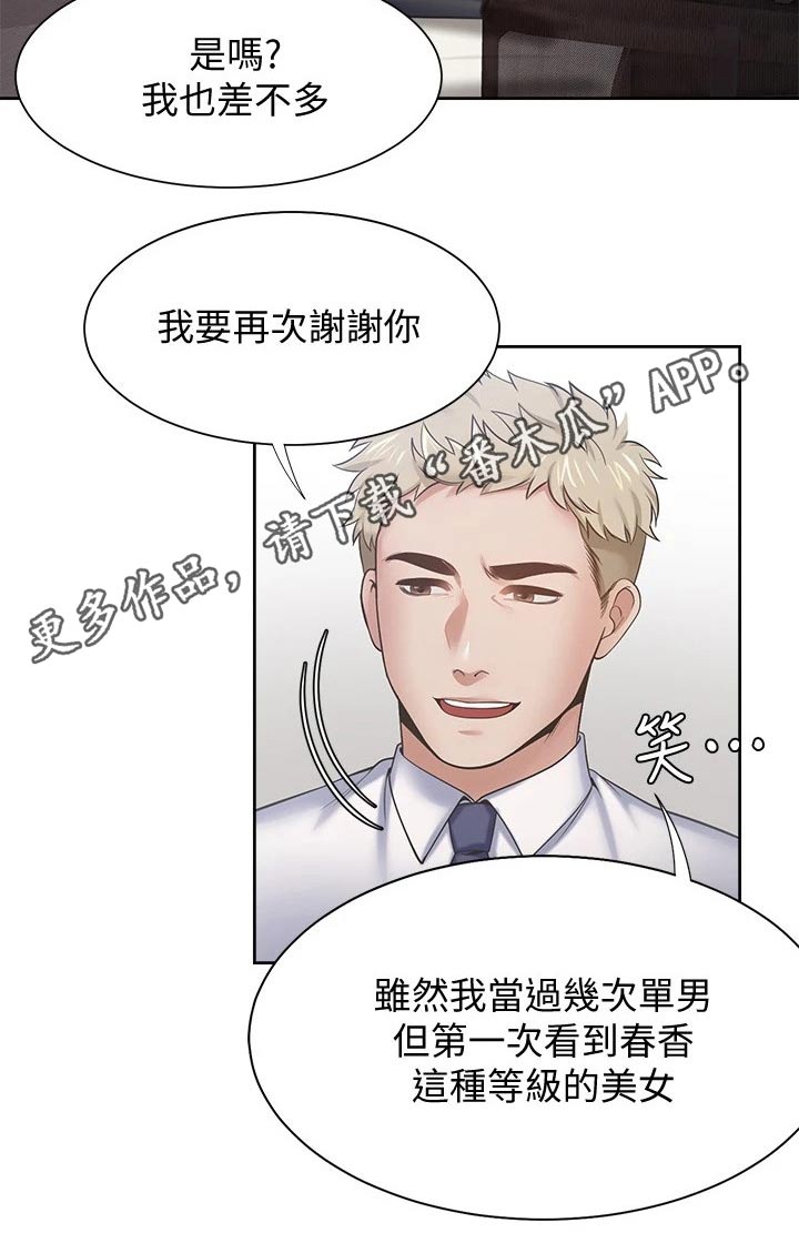 《爱火》漫画最新章节第102章：措手不及免费下拉式在线观看章节第【1】张图片