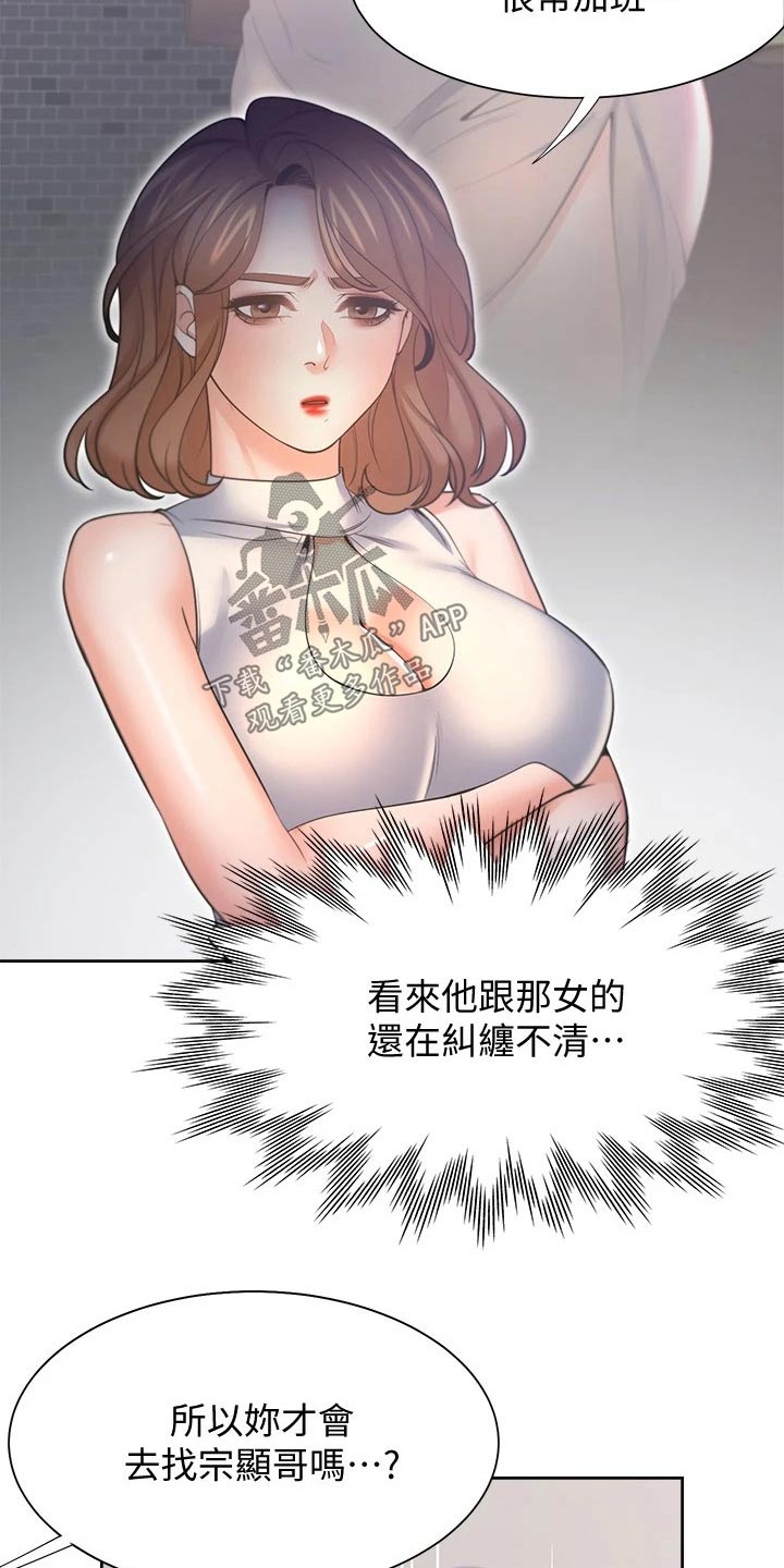 《爱火》漫画最新章节第102章：措手不及免费下拉式在线观看章节第【8】张图片