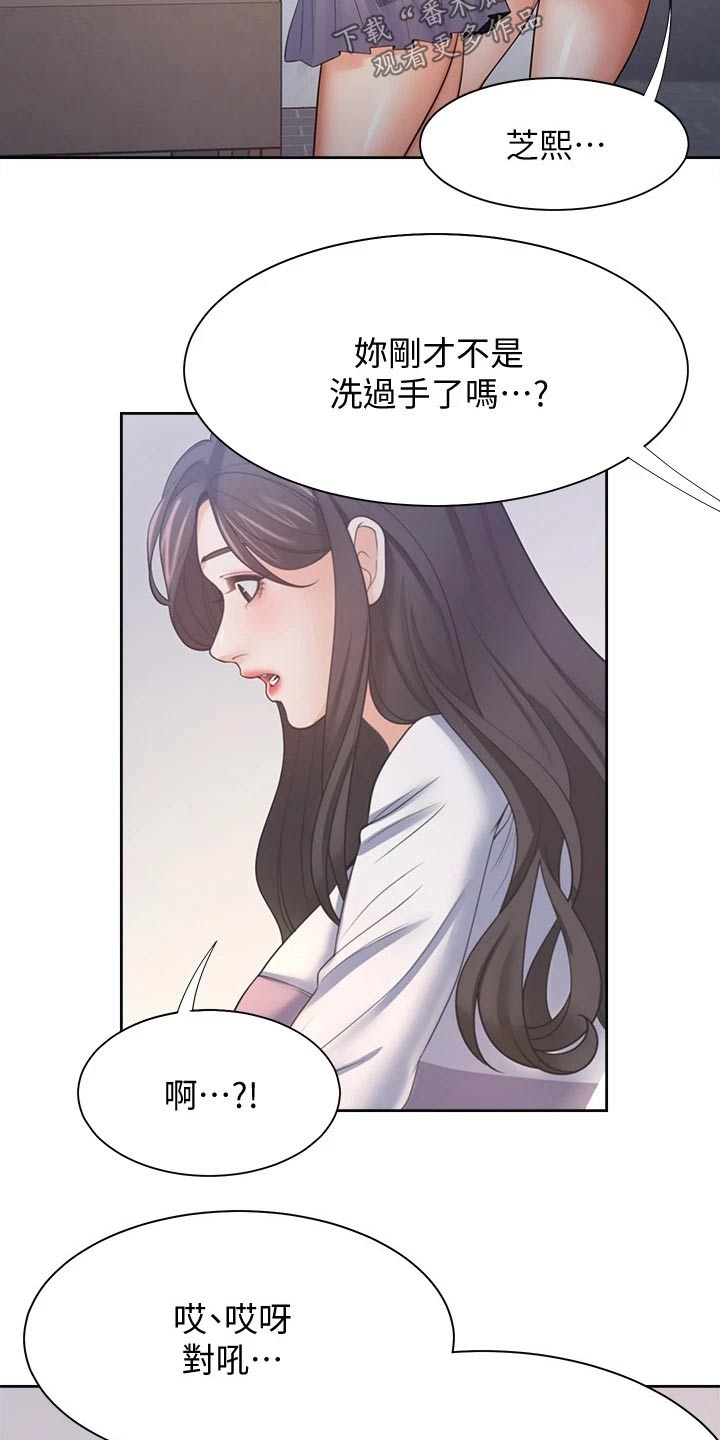 《爱火》漫画最新章节第102章：措手不及免费下拉式在线观看章节第【12】张图片