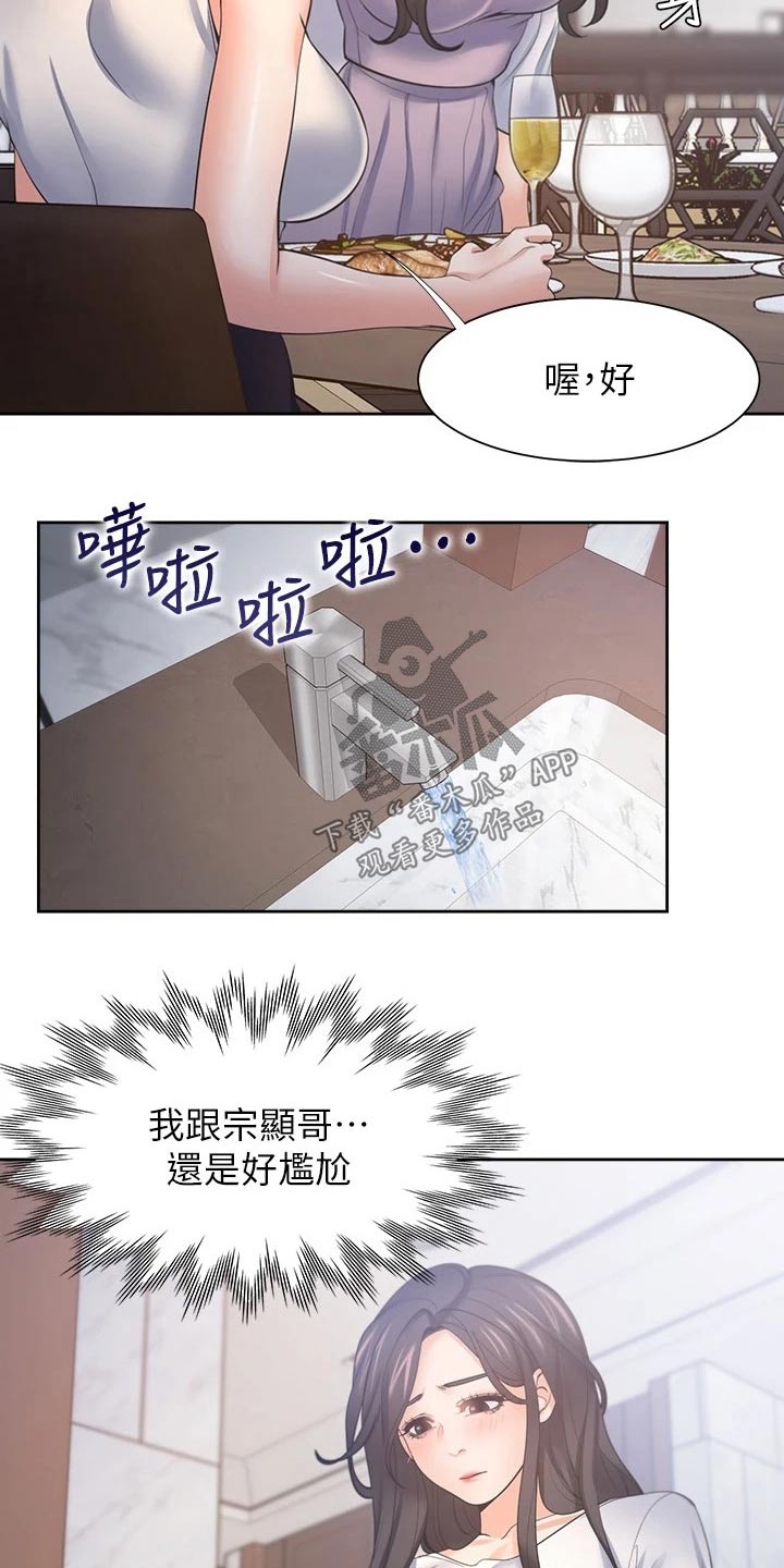 《爱火》漫画最新章节第102章：措手不及免费下拉式在线观看章节第【18】张图片